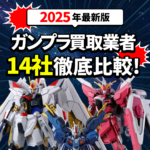 ガンプラ　まとめ売る Gunpla release dates for January 2025 have been decided! HG