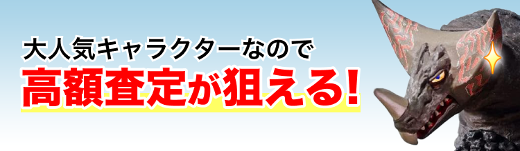 ウルトラマンのゴモラのフィギュア・ソフビ