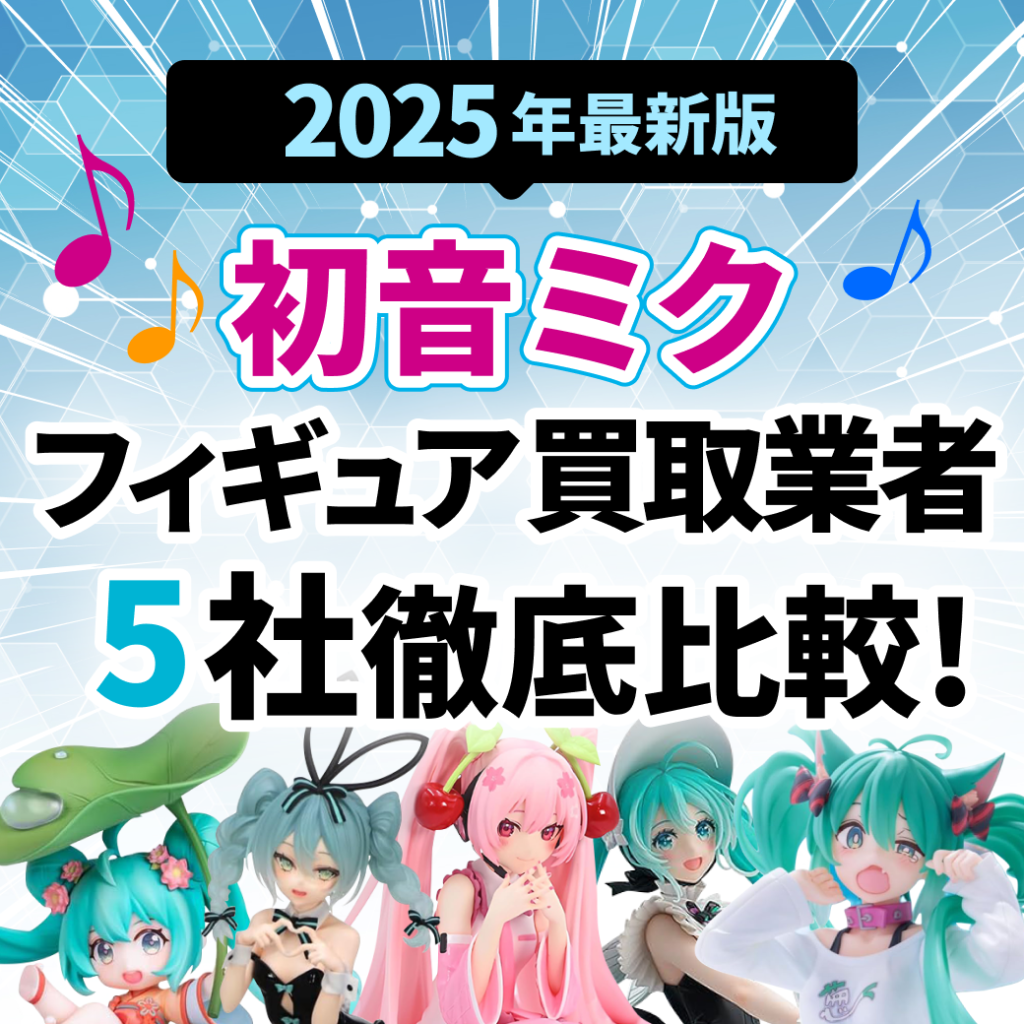 一番くじ 雪ミク ～SNOW MIKU～ Third Season ラストワン賞 ラストワン