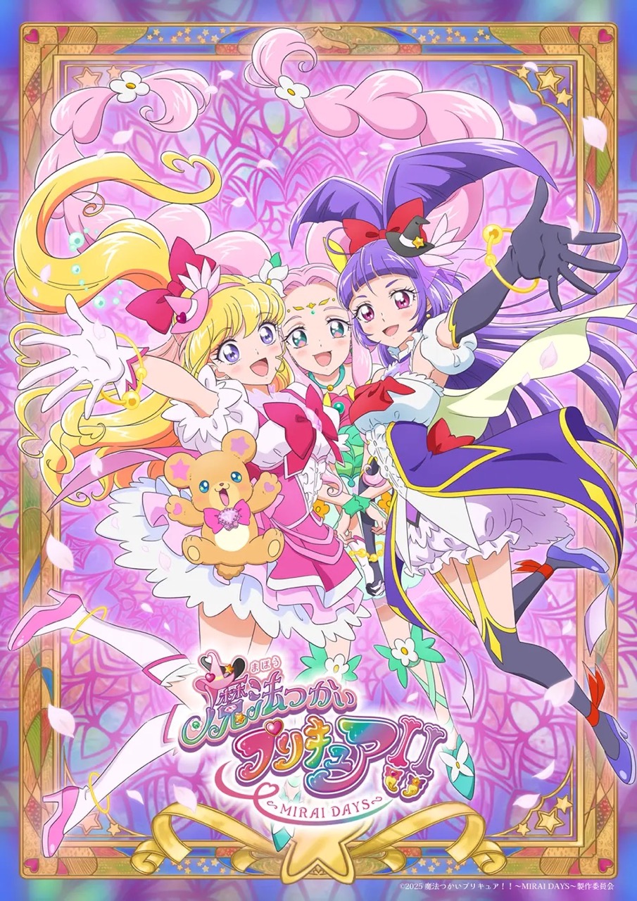 魔法つかいプリキュア！！～MIRAI DAYS～のメインビジュアル