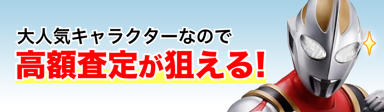ウルトラマンガイアのフィギュア・ソフビ