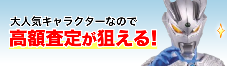ウルトラマンゼロのフィギュア・ソフビ