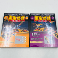 21 22 モスラ 成虫 胴体 脚部 羽根 左 スタンド 2種セット