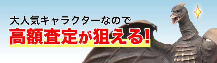 ゴジラのラドンのフィギュア・ソフビ