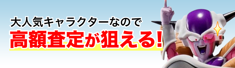 ドラゴンボールのフリーザ（第一形態）のフィギュア