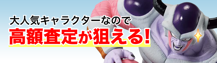 高く売れるの?