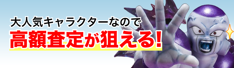 ドラゴンボールのフリーザ（最終形態）のフィギュア