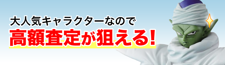 高く売れるの?