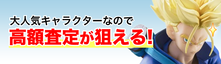 ドラゴンボールのトランクスのフィギュア