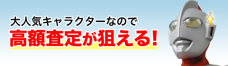 初代ウルトラマンのフィギュア・ソフビ