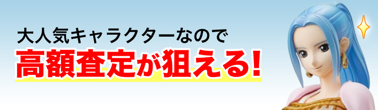 高く売れるの？