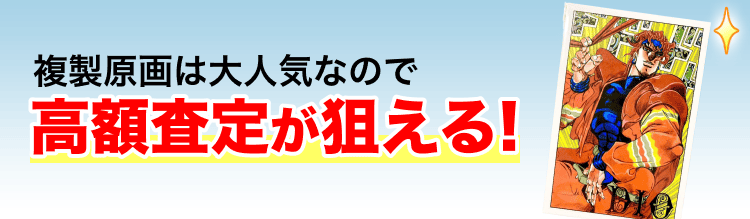 高く売れるの?