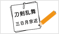 キャラクター名を明記