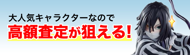 高く売れるの?