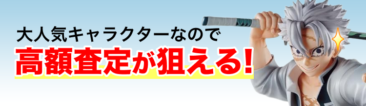 高く売れるの?
