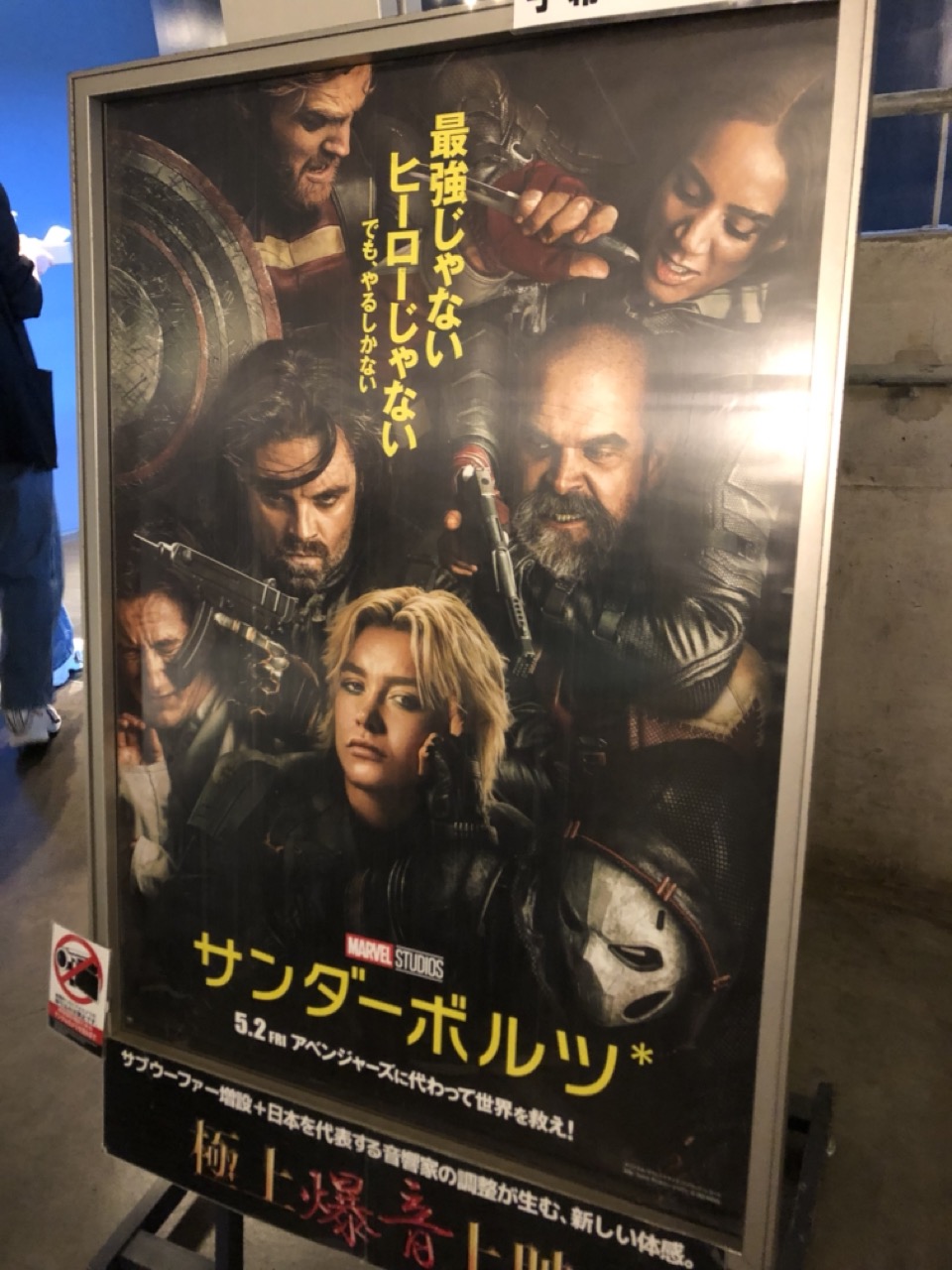 サンダーボルツのポスター