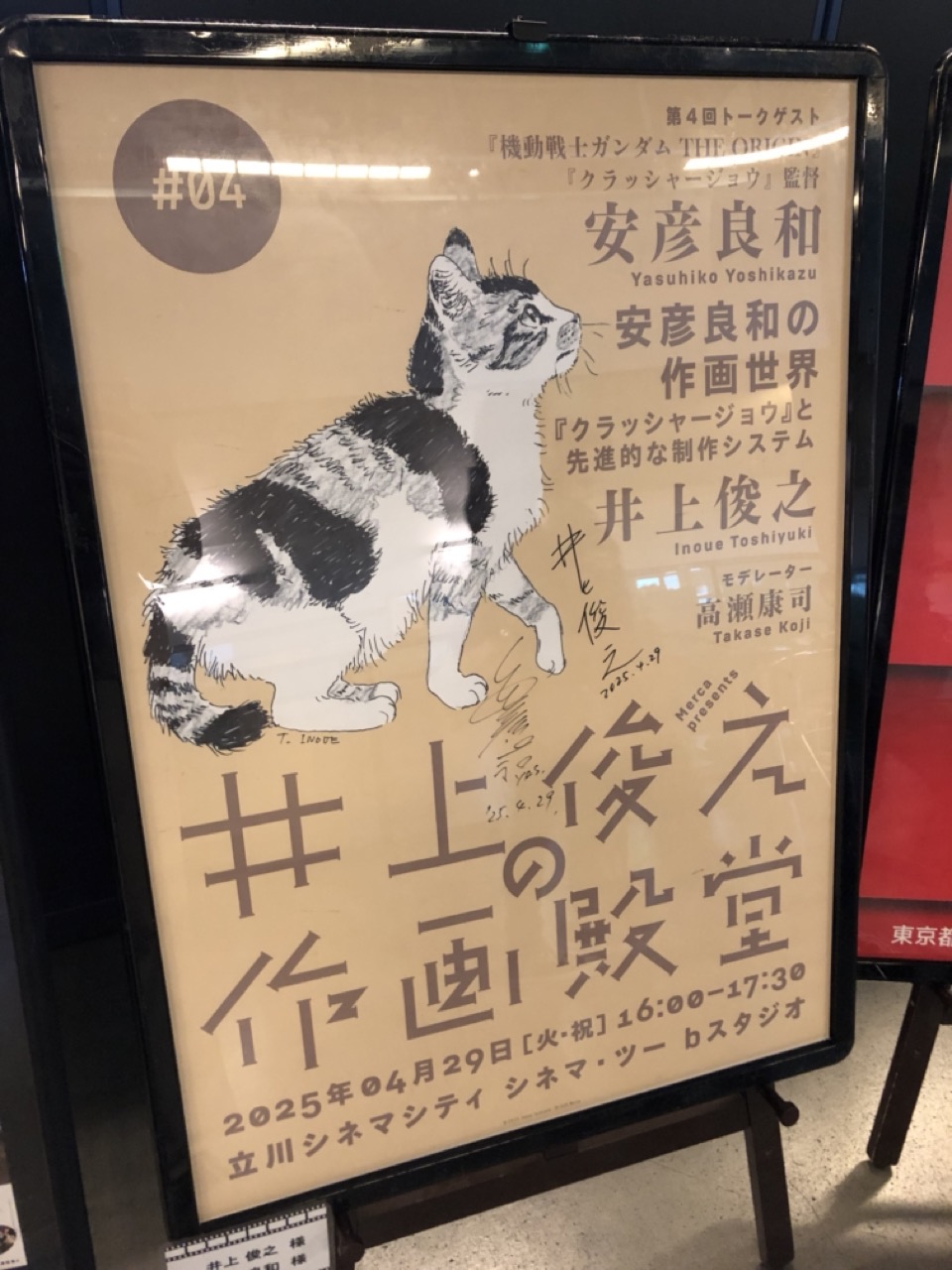 トークイベントのポスター