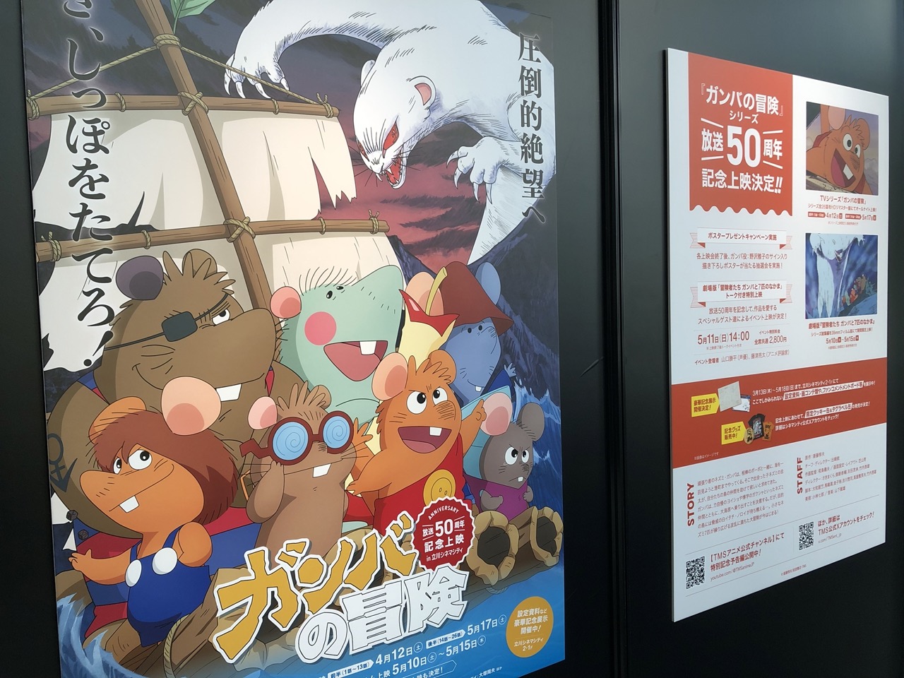 ガンバの冒険の展示