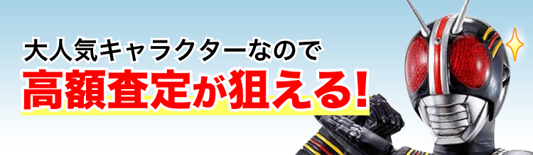 仮面ライダーBLACKのフィギュア