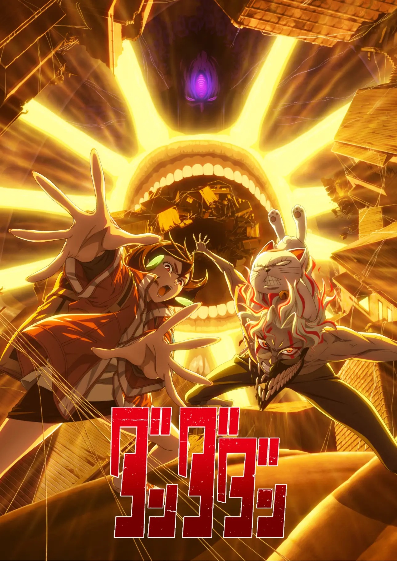 ダンダダン 第2期のメインビジュアル