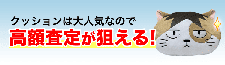 アニメクッション