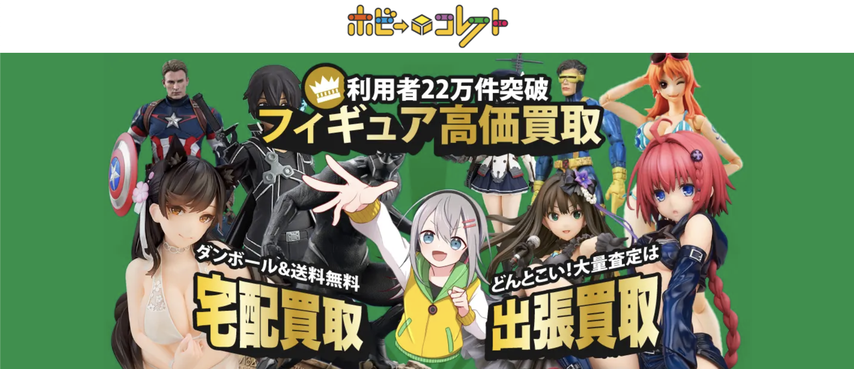 ホビーコレクトのサイトトップ