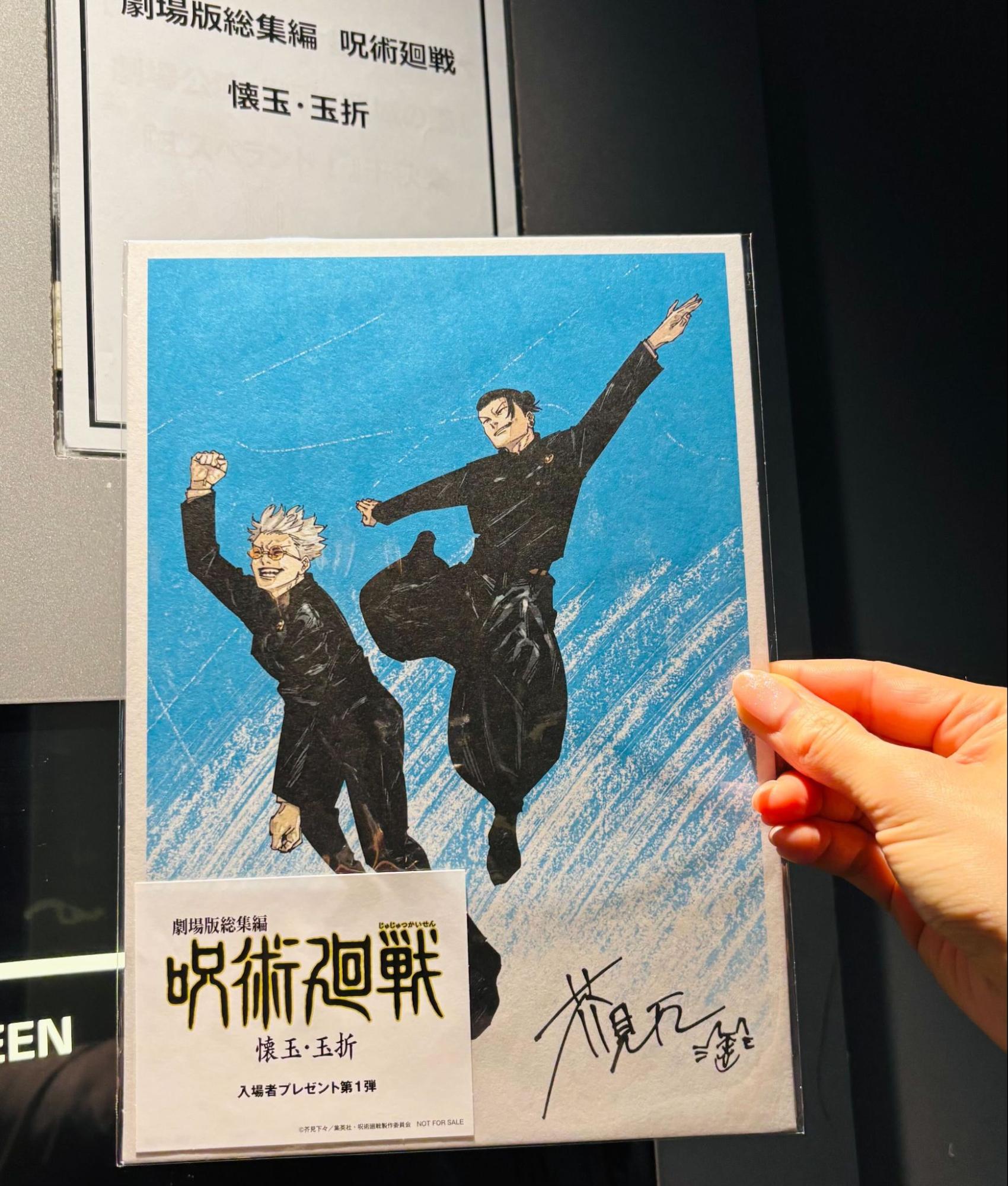 映画の入場者特典の写真。制服を着た五条悟と夏油傑が笑顔で飛び跳ねている