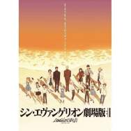 シンエヴァンゲリオン劇場版のB2ポスター ／ 海辺夕景