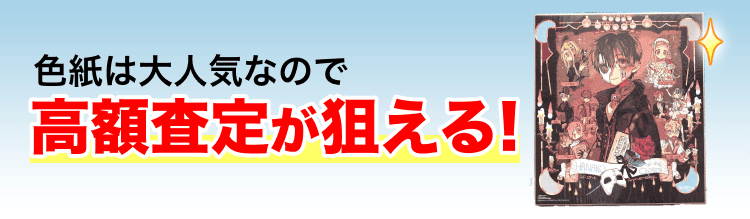色紙