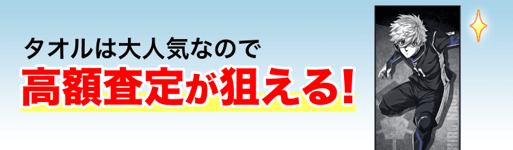 高く売れるの?