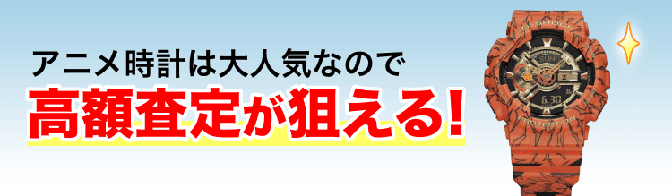 アニメ時計
