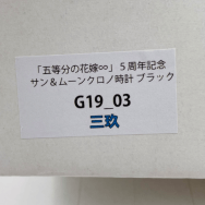 五等分の花嫁∽ 5周年記念 サン＆ムーン クロノグラフ腕時計 ブラック 中野三玖