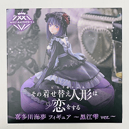 その着せ替え人形は恋をする 喜多川海夢 フィギュア 黒江雫 ver.