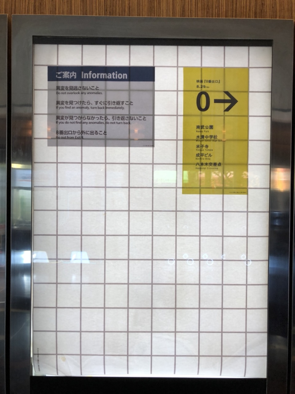 駅の案内板風のポスター