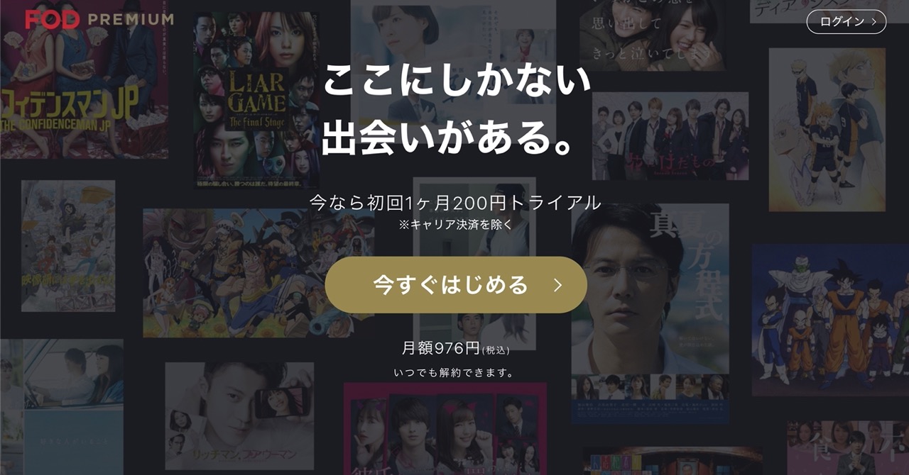FODプレミアム