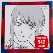 365日ステッカー チェンソーマン マキマ