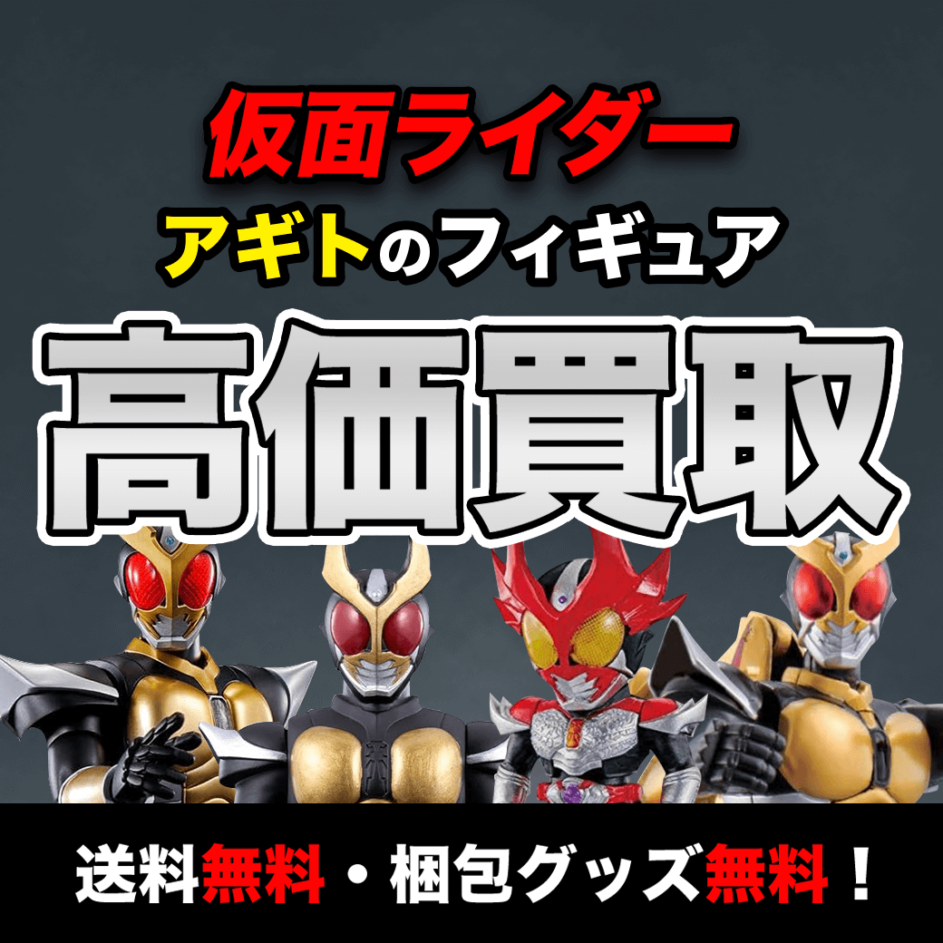 仮面ライダーアギトのフィギュア