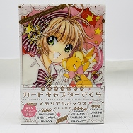 CLAMP カードキャプターさくら 連載開始20周年 メモリアルボックス 1/1 ケロちゃんぬいぐるみ