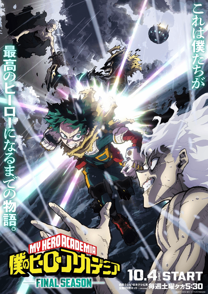 僕のヒーローアカデミア FINAL SEASONのメインビジュアル