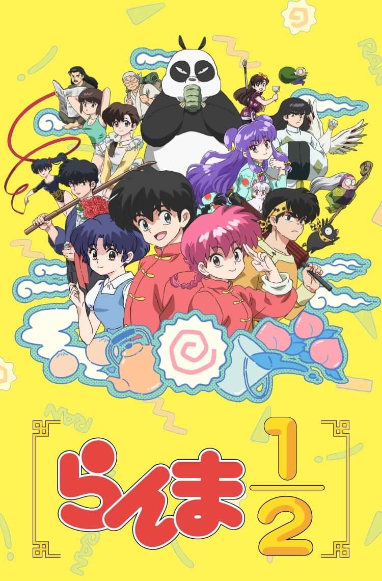 らんま1/2 第2期のメインビジュアル