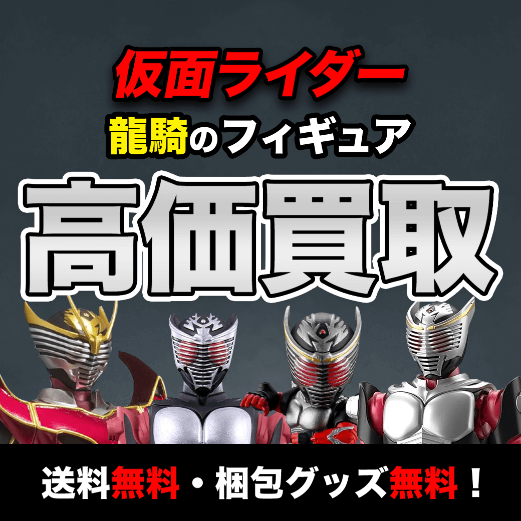 仮面ライダー龍騎のフィギュア