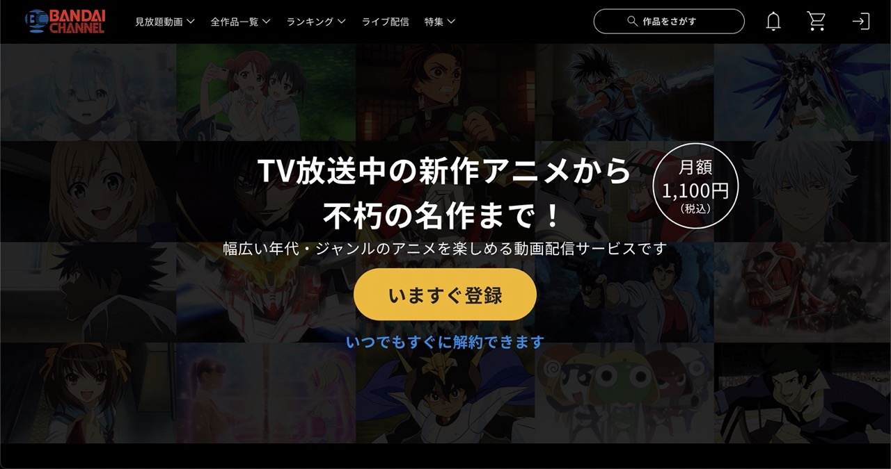 バンダイチャンネル