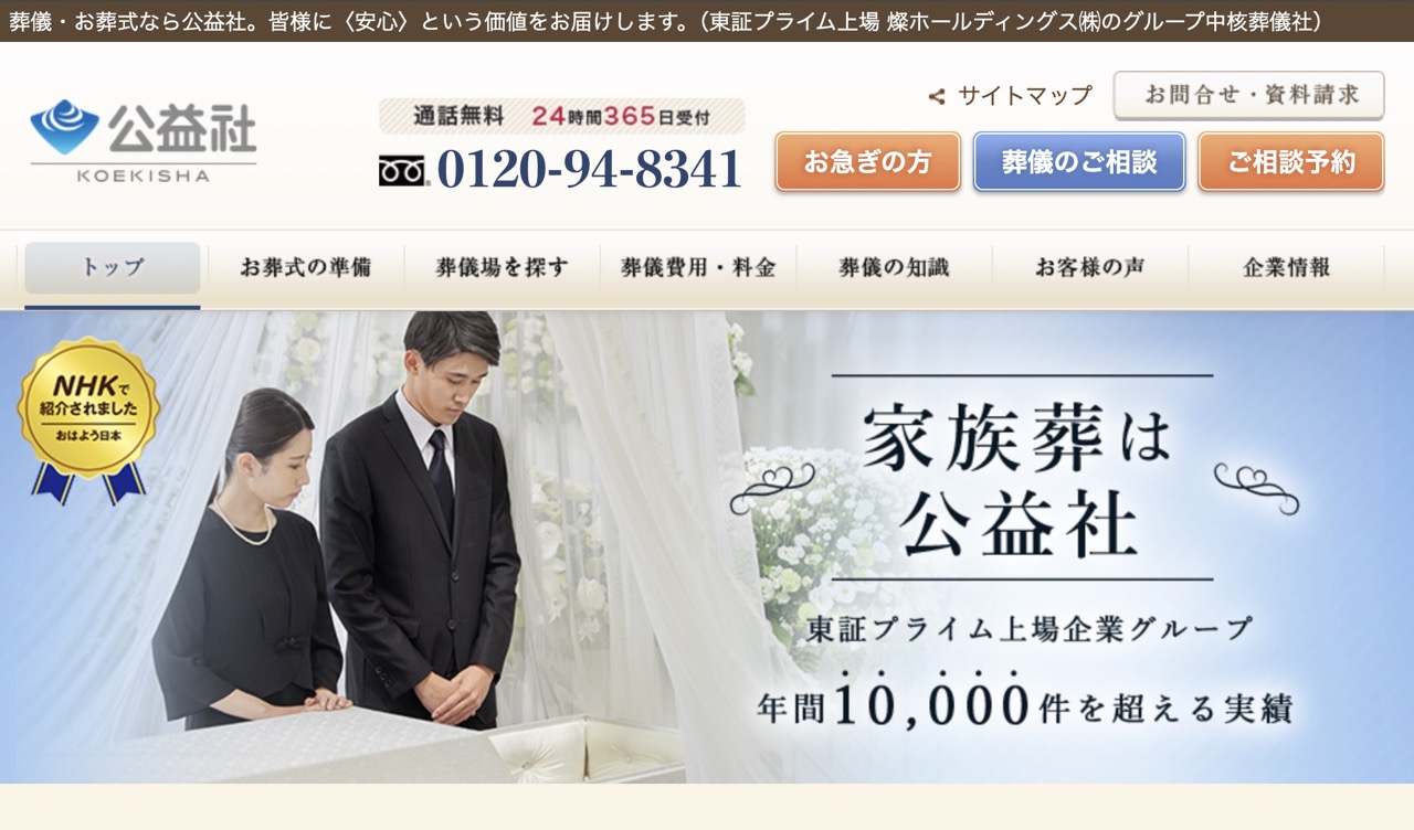 公益社