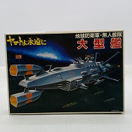 宇宙戦艦ヤマト ヤマトよ永遠に 1/1220 地球防衛軍 無人艦隊 大型艦