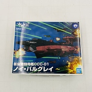 バンダイスピリッツ メカコレクション NO.14 宇宙戦艦ヤマト2022 愛の戦士たち 航宙戦闘母艦CCC-01 ノイ バルグレイ