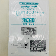 ラブライブ! サンシャイン!! nanacoカード +ICカードケース&クリアファイル 3年生 黒澤ダイヤ