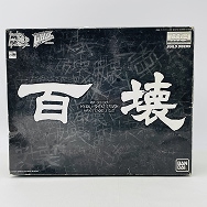 ガンダムビルドダイバーズ ジムとボールの世界に挑戦！ 1/100 MSR-00100CR 百式壊