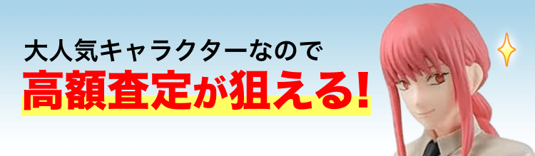 チェンソーマンのマキマのフィギュア