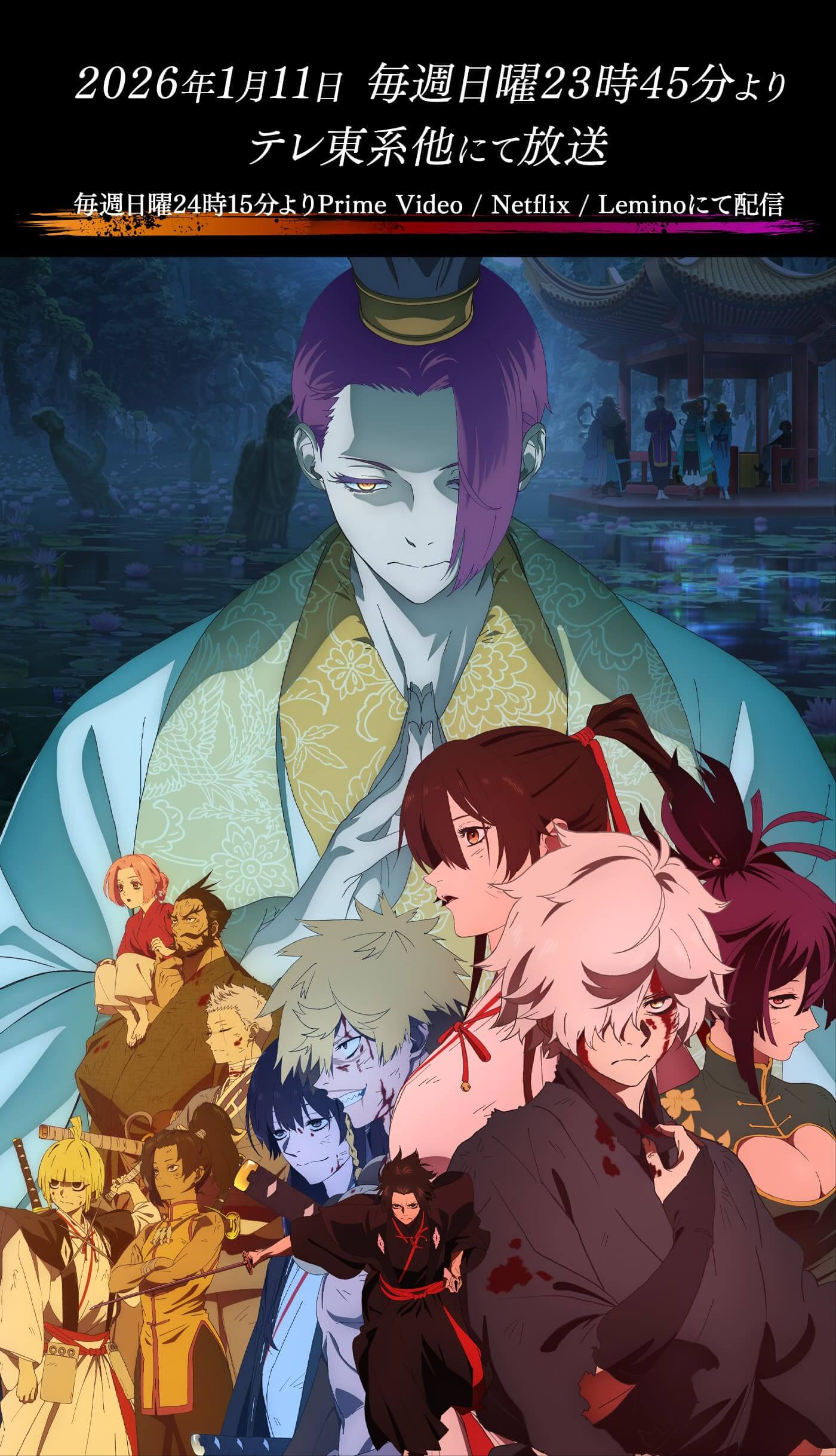 地獄楽 第二期のメインビジュアル