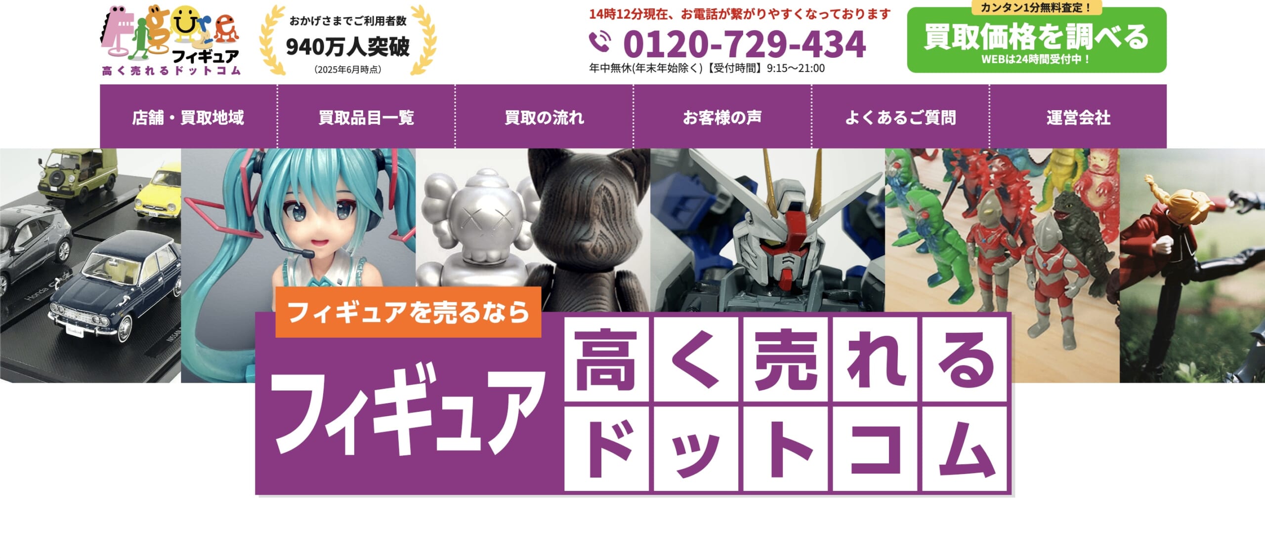 フィギュア高く売れるドットコム